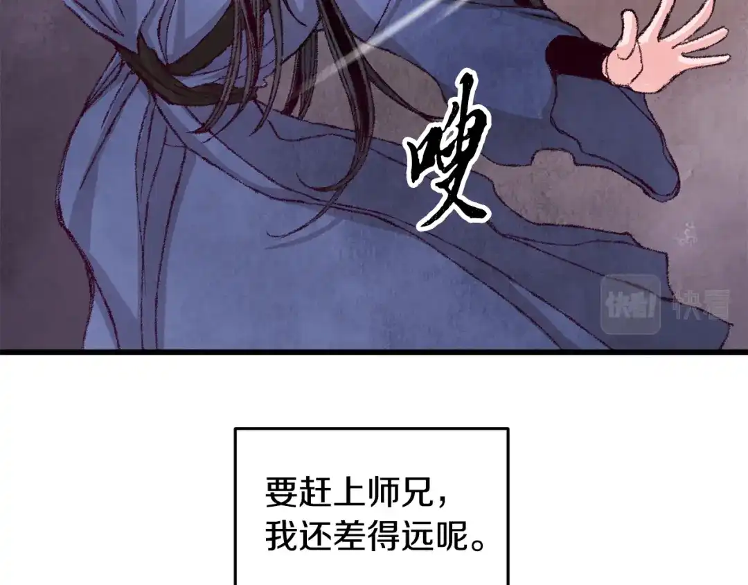 醉蝶冷月 第3话 同门相见，直接开打 第101页