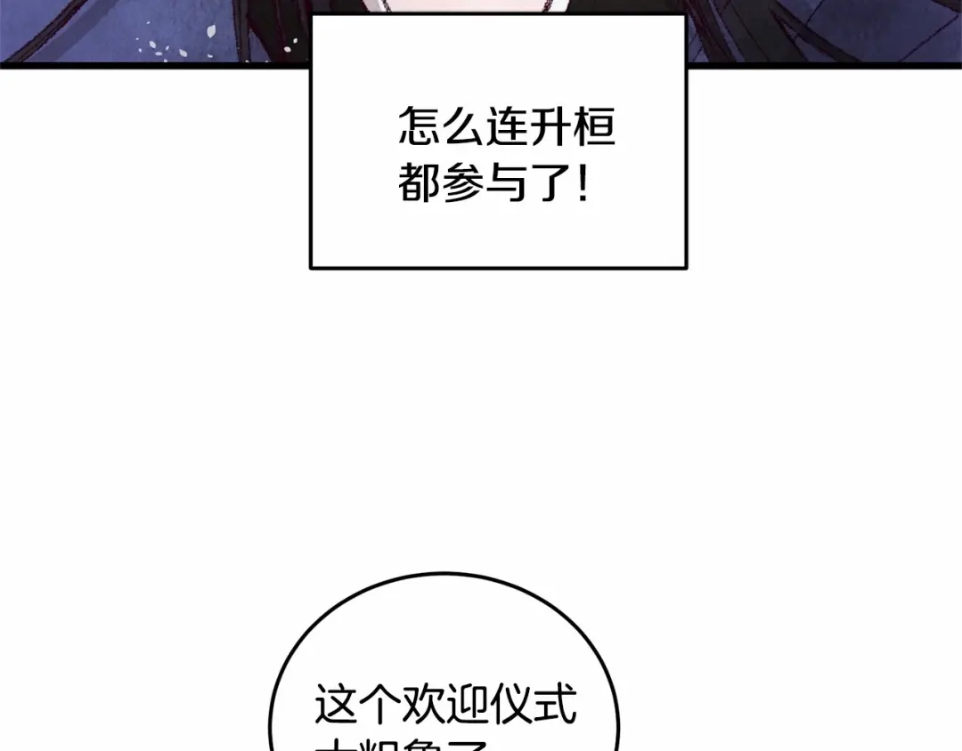醉蝶冷月 第3话 同门相见，直接开打 第109页
