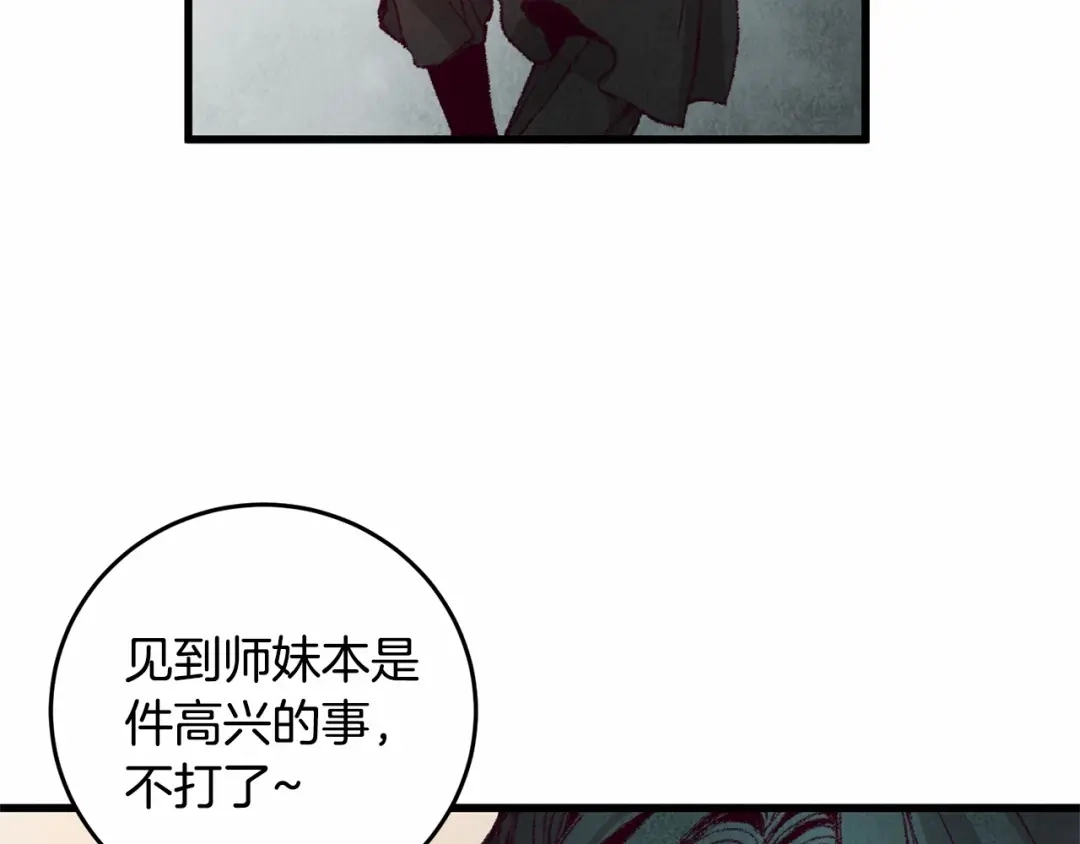 醉蝶冷月 第3话 同门相见，直接开打 第111页