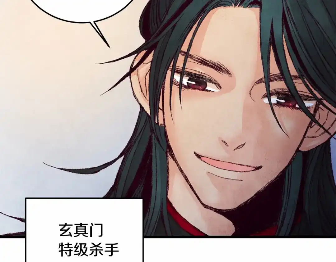 醉蝶冷月 第3话 同门相见，直接开打 第112页