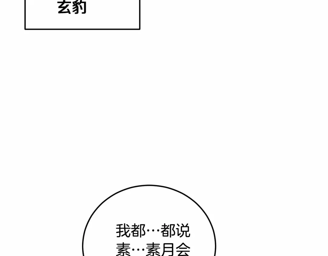 醉蝶冷月 第3话 同门相见，直接开打 第113页