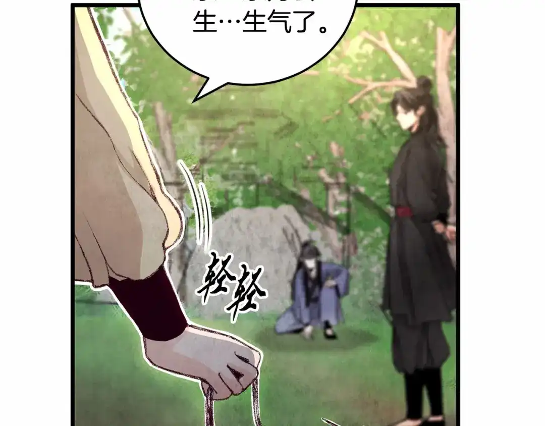 醉蝶冷月 第3话 同门相见，直接开打 第114页