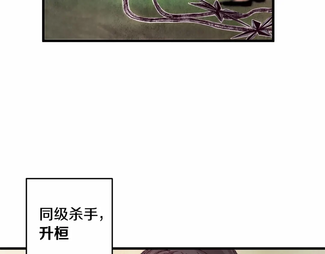 醉蝶冷月 第3话 同门相见，直接开打 第115页