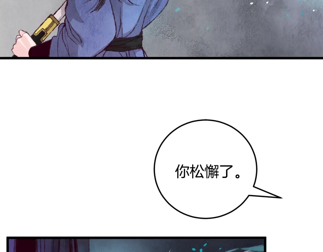 醉蝶冷月 第3话 同门相见，直接开打 第118页