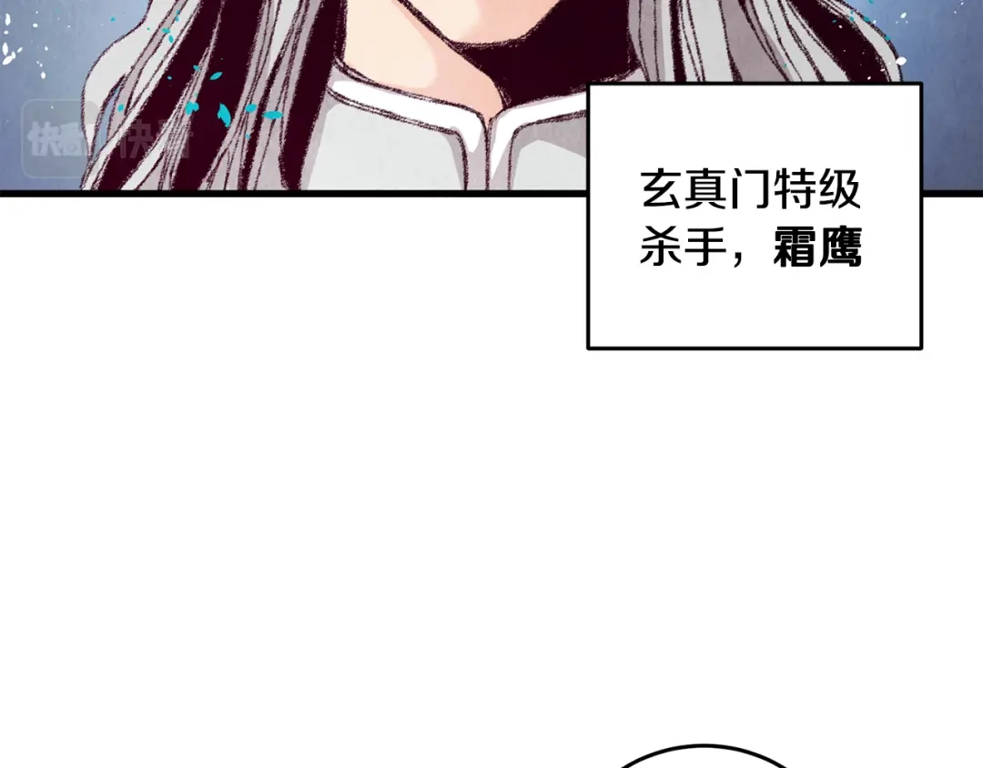 醉蝶冷月 第3话 同门相见，直接开打 第126页