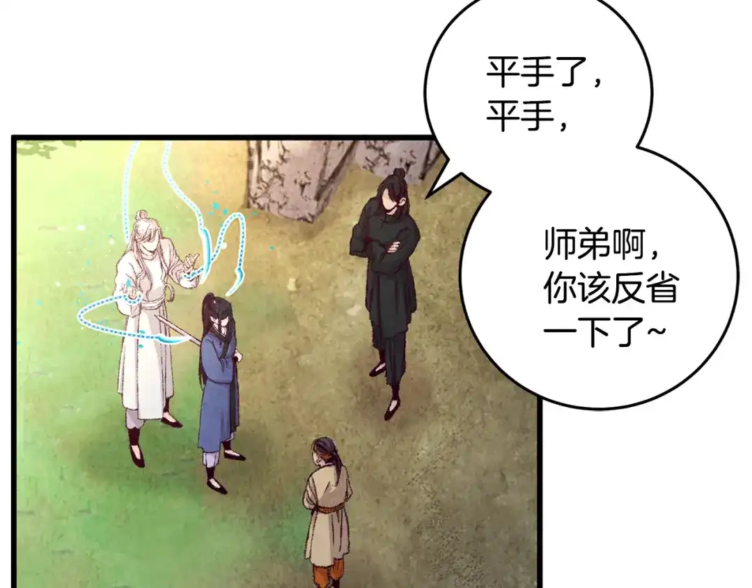 醉蝶冷月 第3话 同门相见，直接开打 第127页