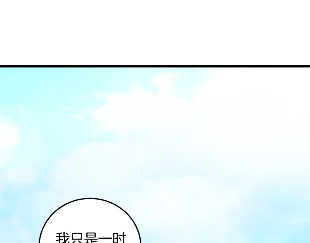 醉蝶冷月 第3话 同门相见，直接开打 第129页