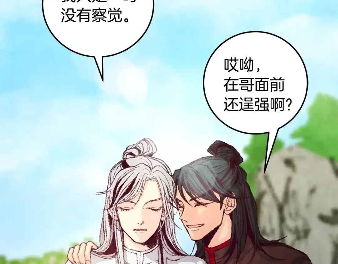 醉蝶冷月 第3话 同门相见，直接开打 第130页