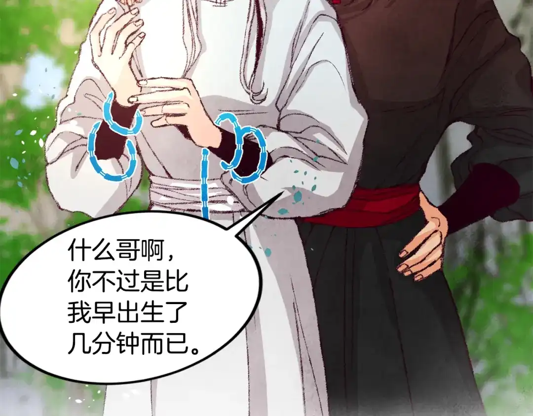 醉蝶冷月 第3话 同门相见，直接开打 第131页