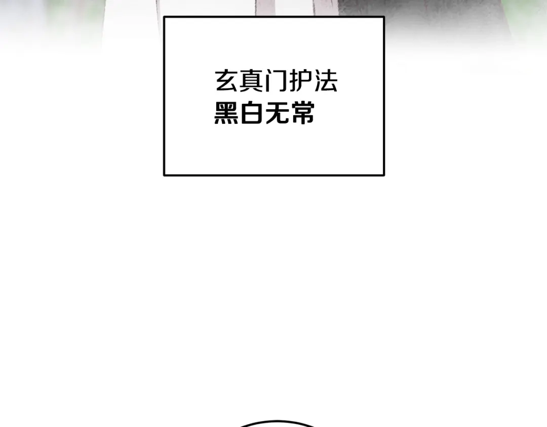 醉蝶冷月 第3话 同门相见，直接开打 第132页