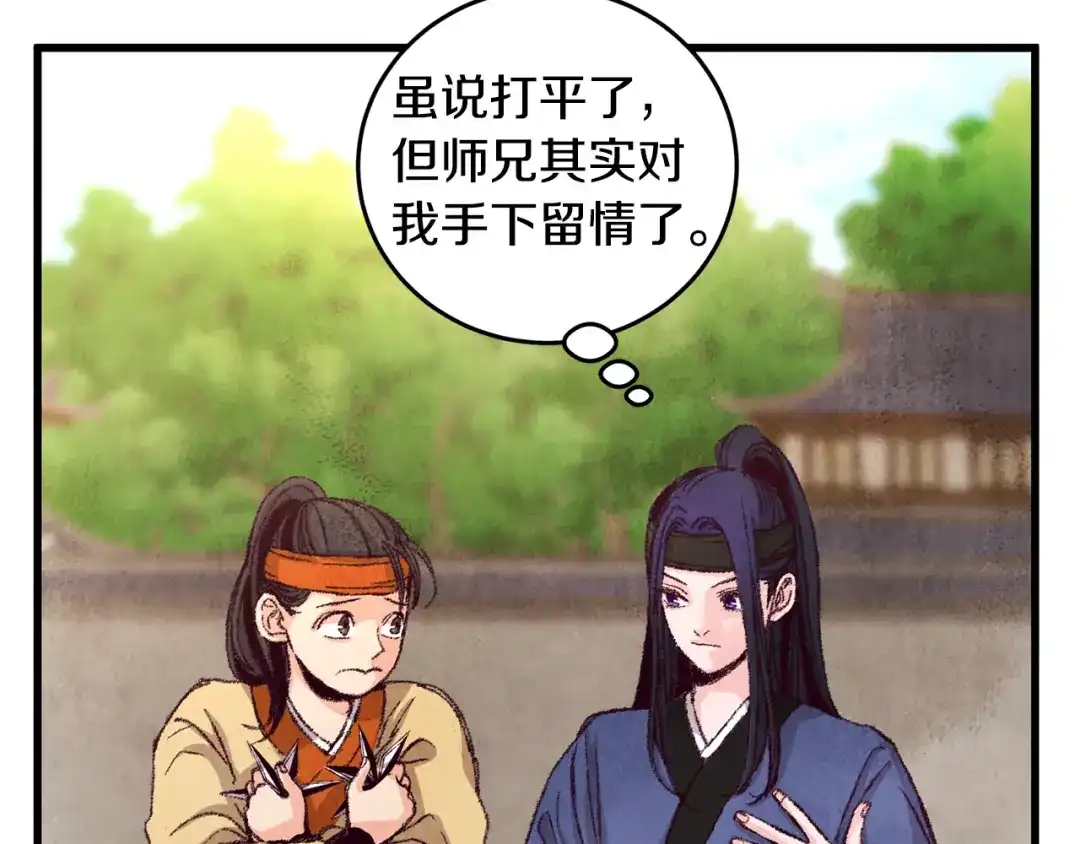 醉蝶冷月 第3话 同门相见，直接开打 第133页