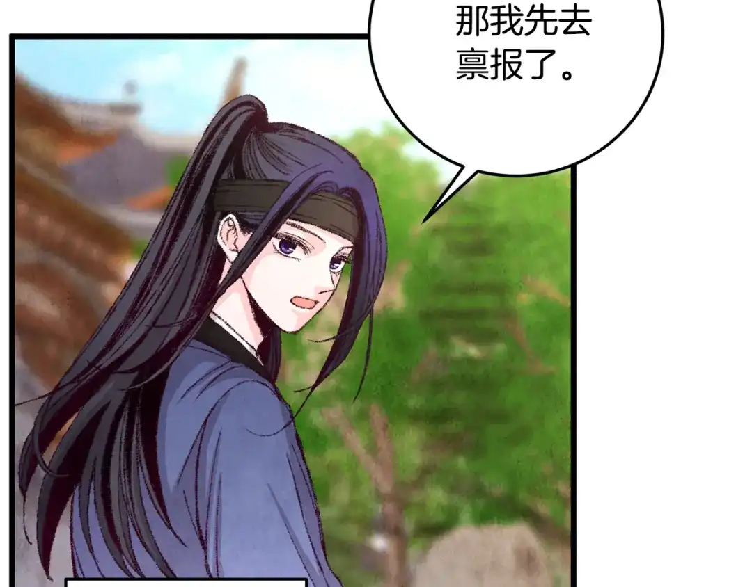 醉蝶冷月 第3话 同门相见，直接开打 第135页