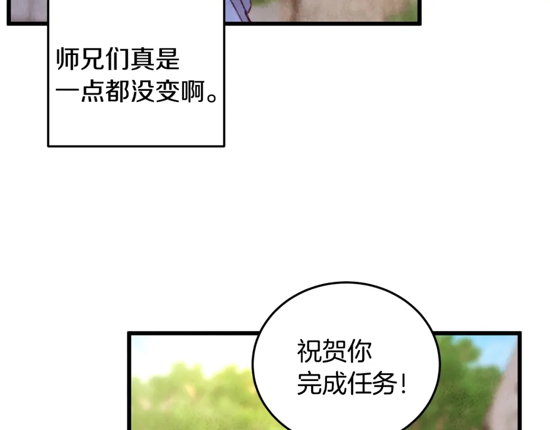 醉蝶冷月 第3话 同门相见，直接开打 第136页