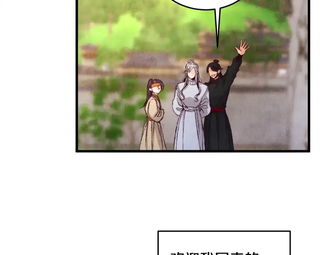 醉蝶冷月 第3话 同门相见，直接开打 第137页