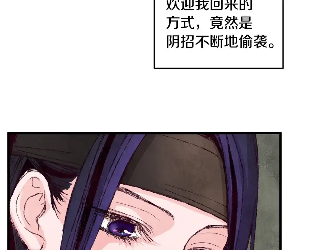 醉蝶冷月 第3话 同门相见，直接开打 第138页