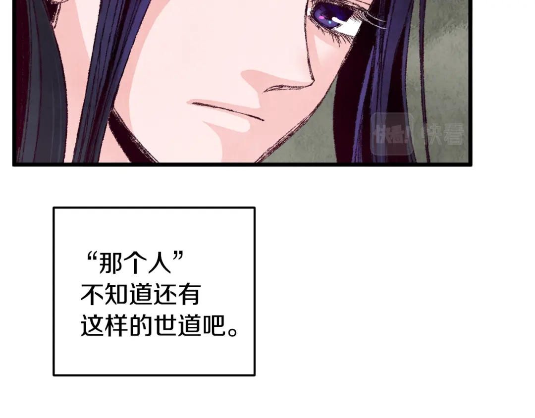 醉蝶冷月 第3话 同门相见，直接开打 第139页