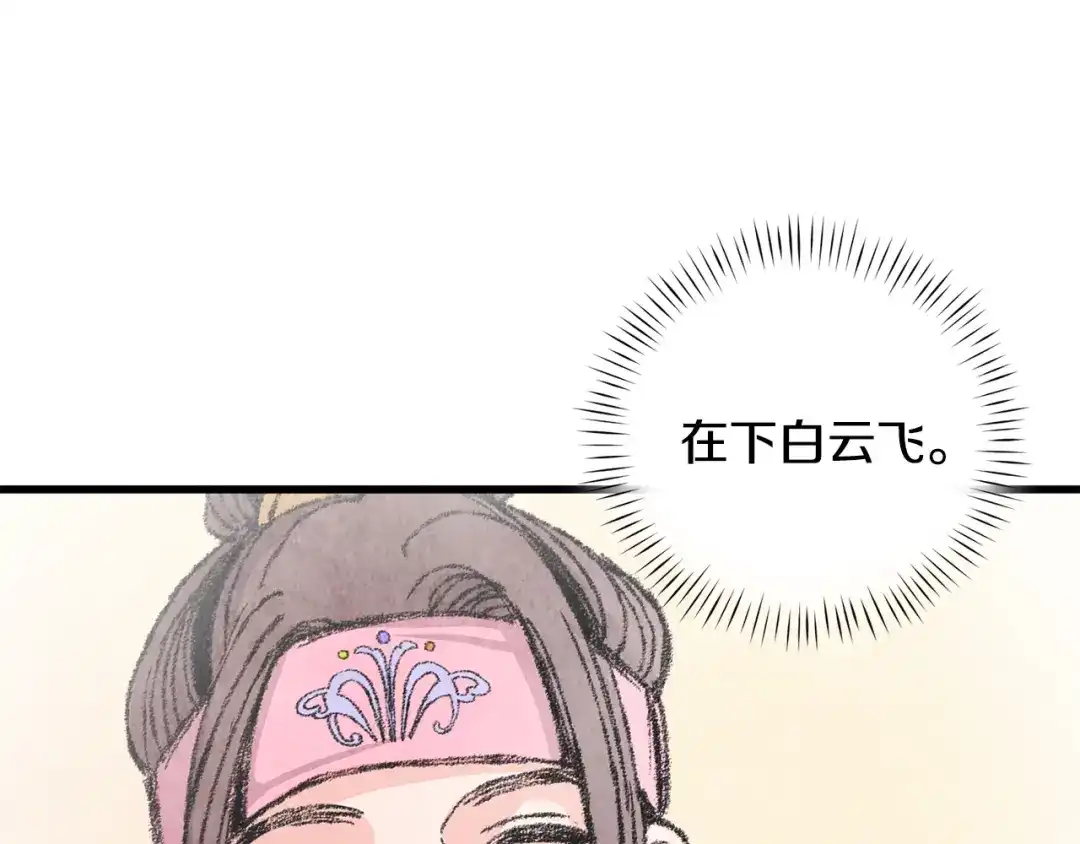 醉蝶冷月 第3话 同门相见，直接开打 第140页