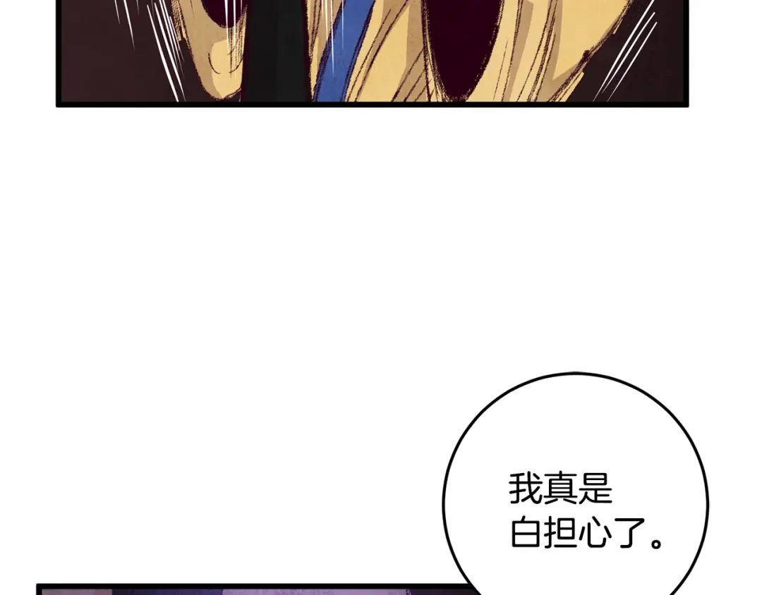 醉蝶冷月 第3话 同门相见，直接开打 第20页