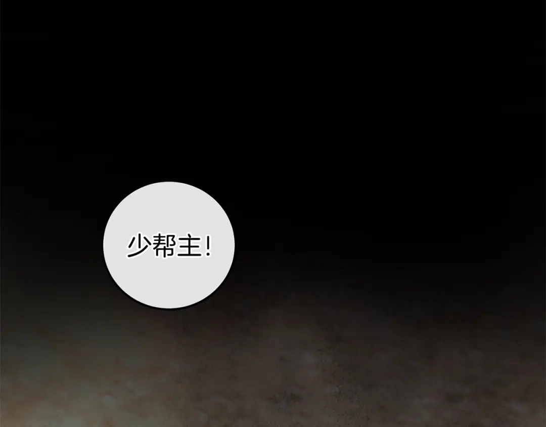 醉蝶冷月 第3话 同门相见，直接开打 第32页