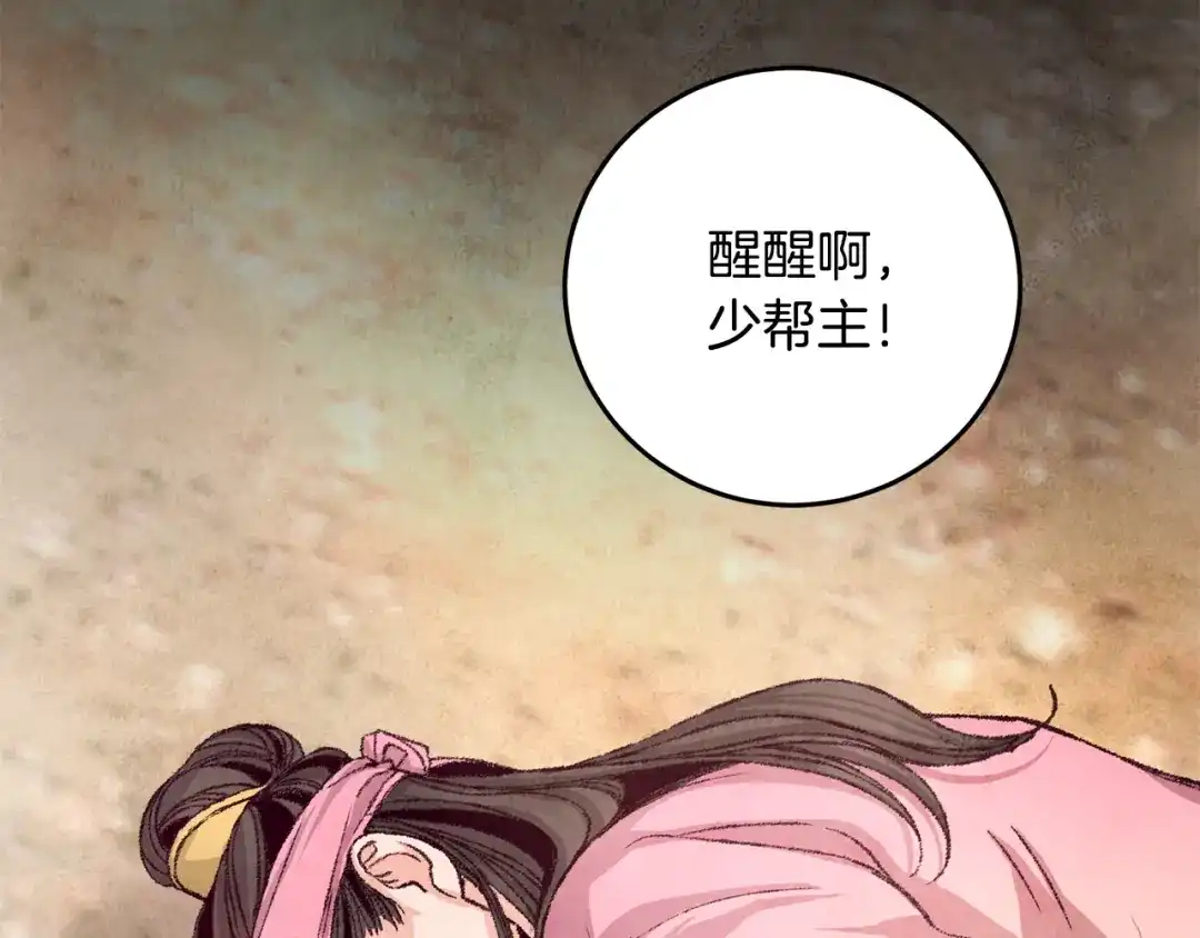 醉蝶冷月 第3话 同门相见，直接开打 第33页