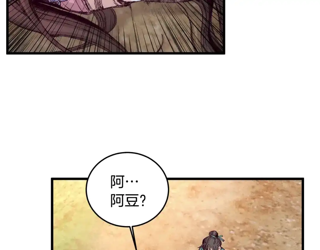 醉蝶冷月 第3话 同门相见，直接开打 第36页