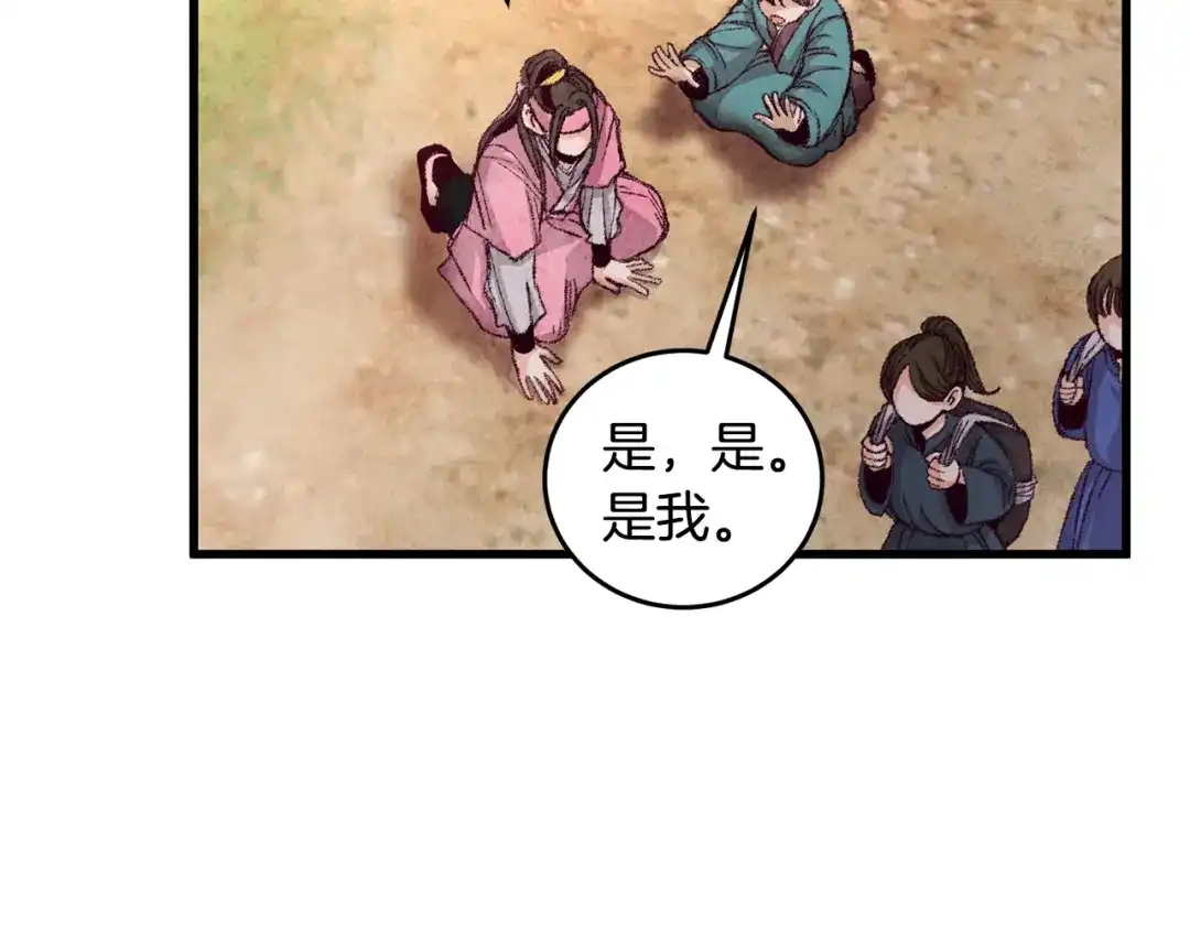 醉蝶冷月 第3话 同门相见，直接开打 第37页