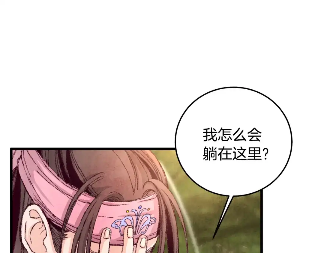 醉蝶冷月 第3话 同门相见，直接开打 第38页