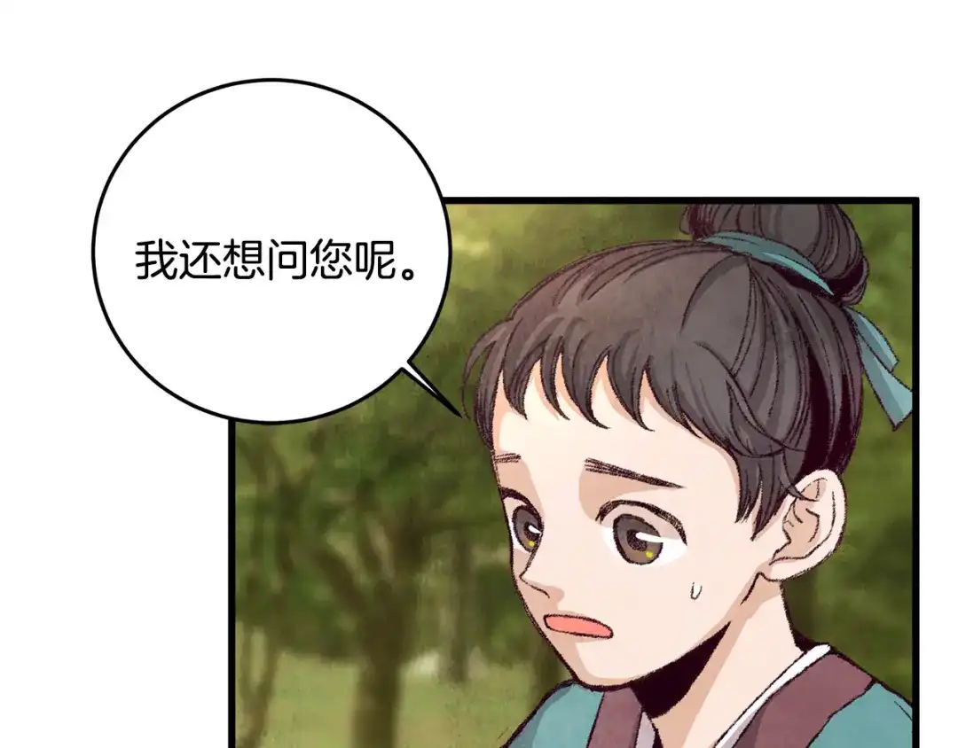 醉蝶冷月 第3话 同门相见，直接开打 第40页