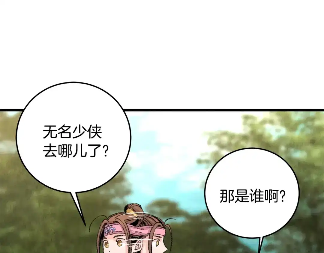 醉蝶冷月 第3话 同门相见，直接开打 第42页
