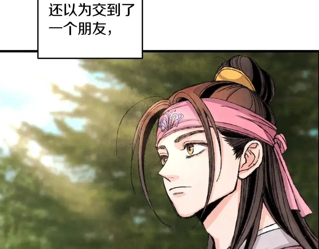 醉蝶冷月 第3话 同门相见，直接开打 第44页