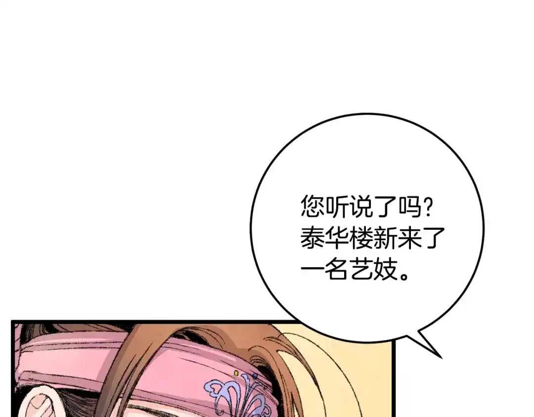 醉蝶冷月 第3话 同门相见，直接开打 第47页