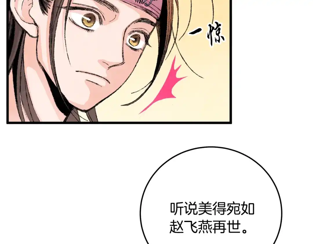 醉蝶冷月 第3话 同门相见，直接开打 第48页