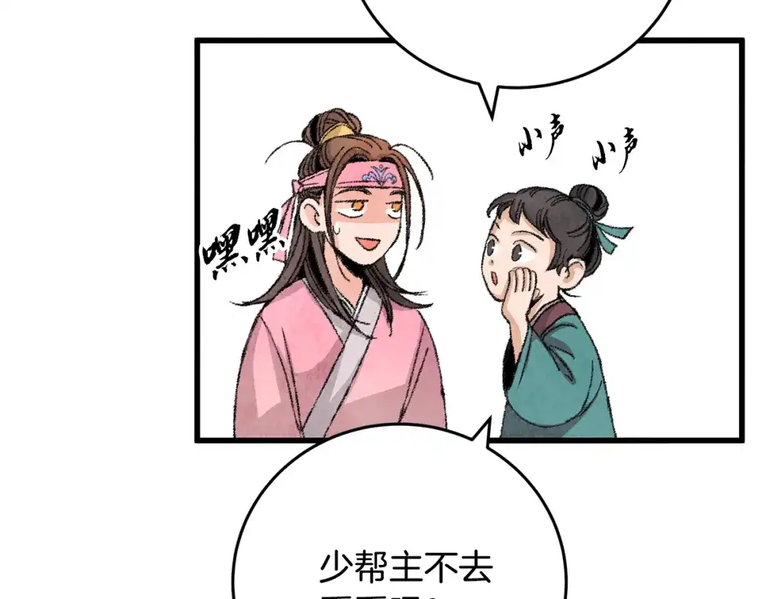醉蝶冷月 第3话 同门相见，直接开打 第49页