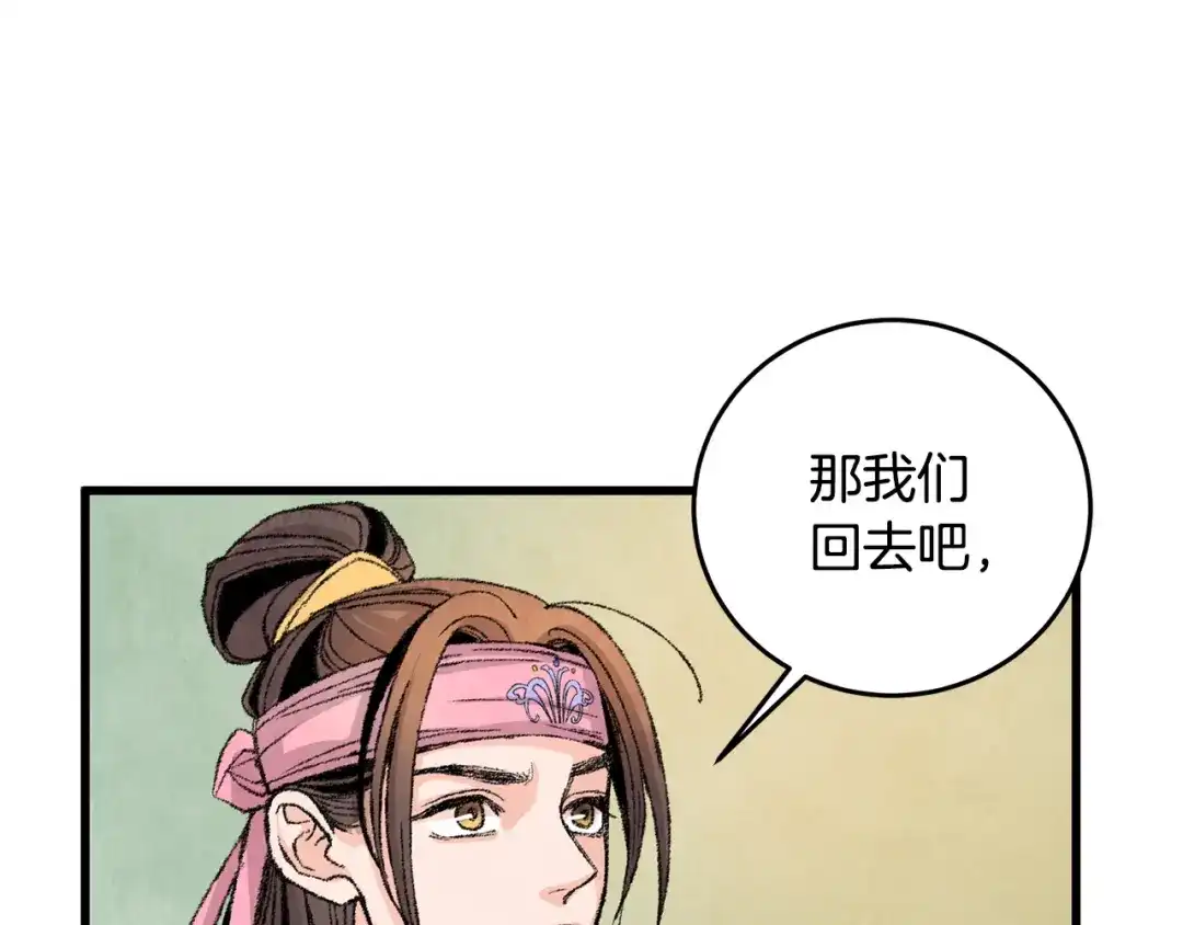 醉蝶冷月 第3话 同门相见，直接开打 第52页