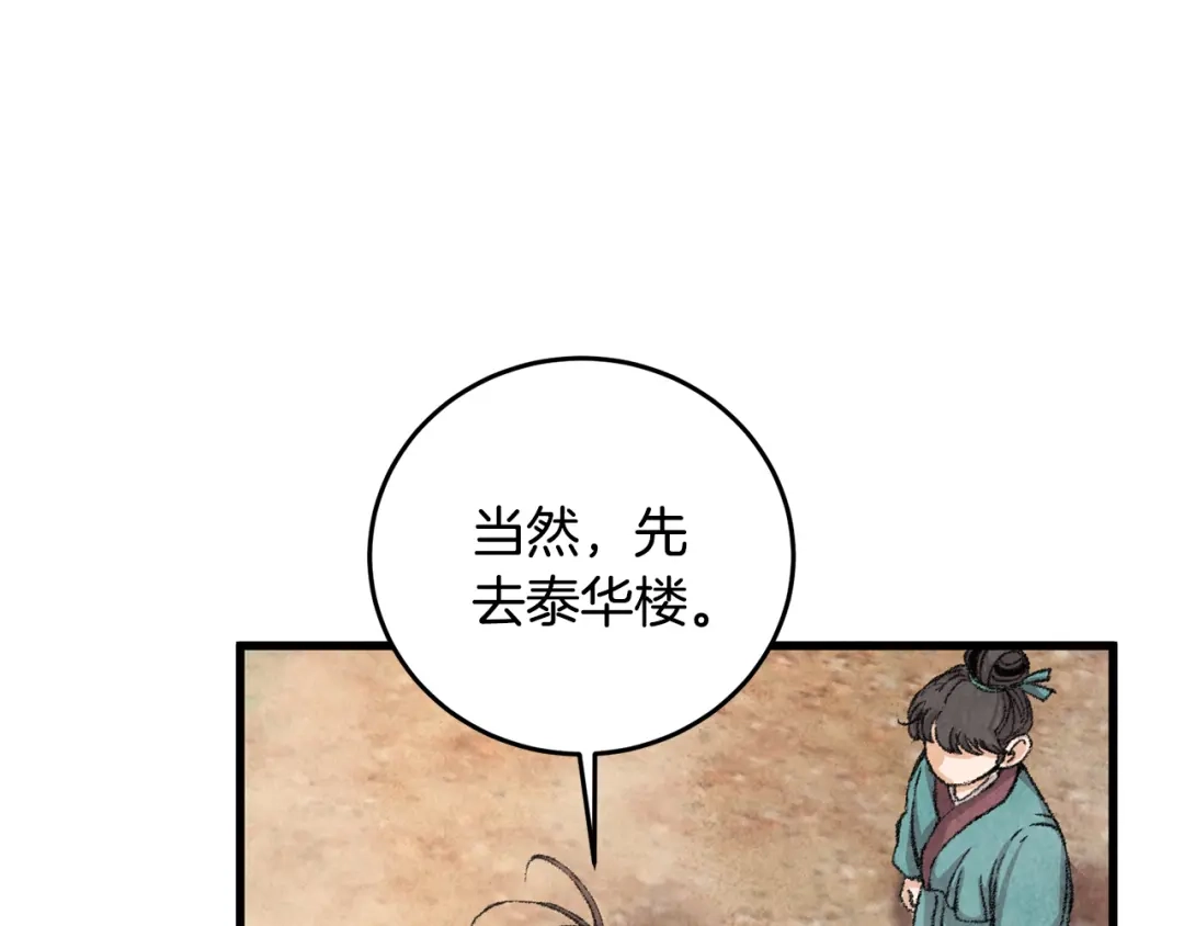 醉蝶冷月 第3话 同门相见，直接开打 第54页