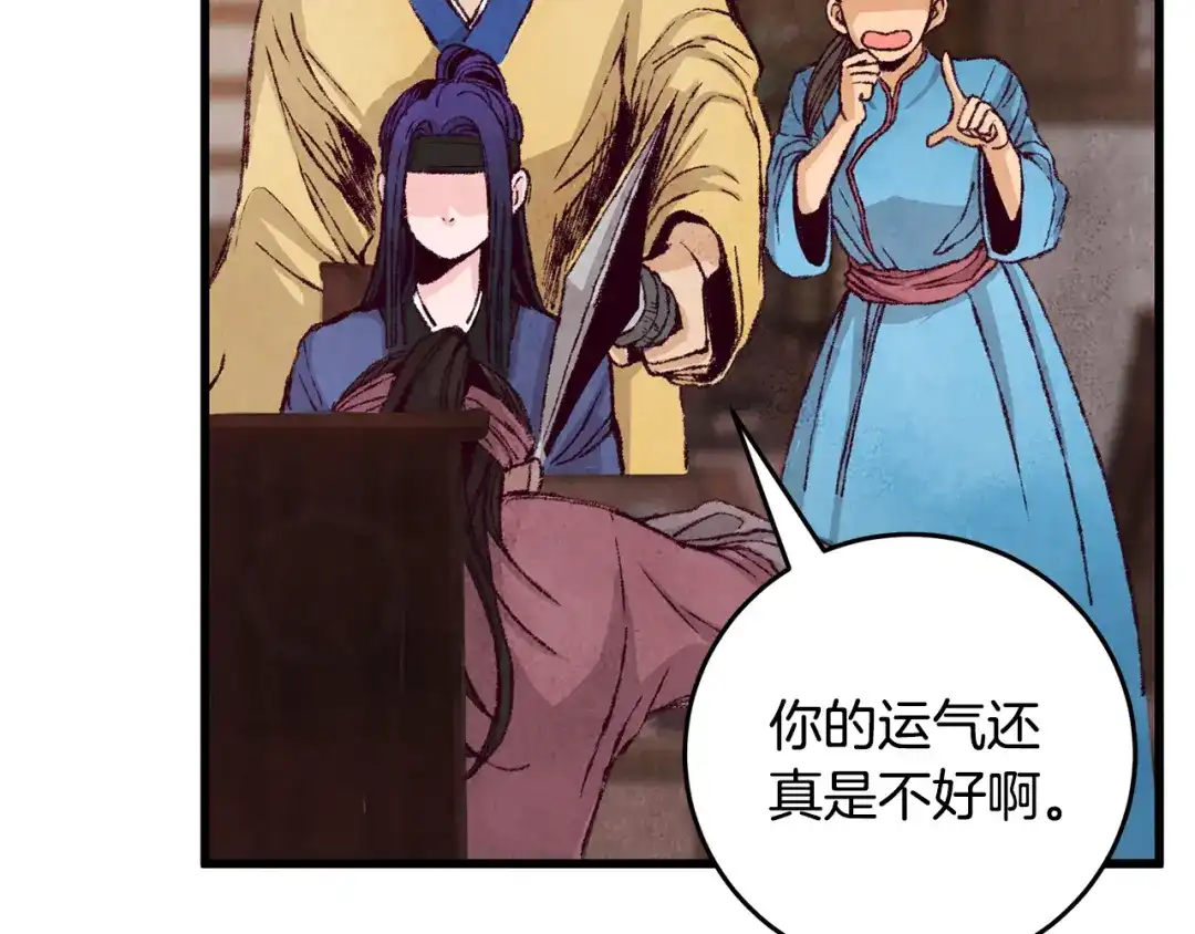 醉蝶冷月 第3话 同门相见，直接开打 第7页