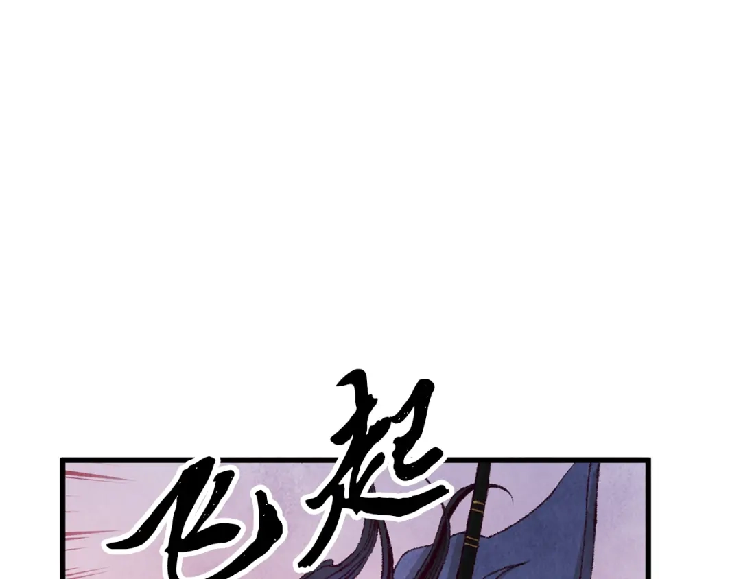 醉蝶冷月 第3话 同门相见，直接开打 第84页