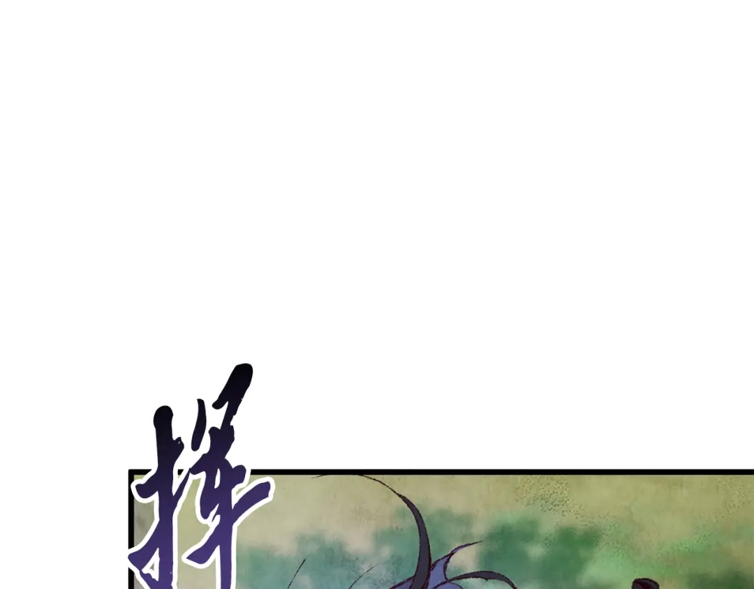 醉蝶冷月 第3话 同门相见，直接开打 第88页