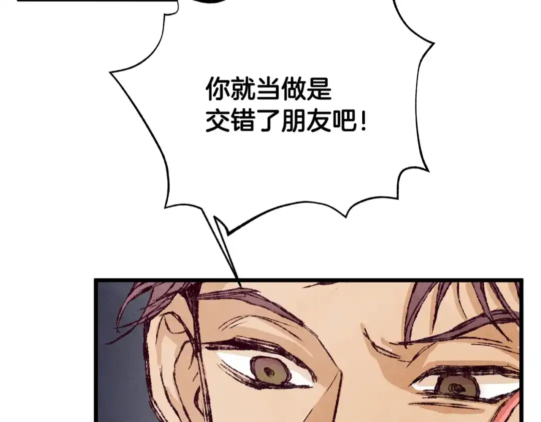 醉蝶冷月 第3话 同门相见，直接开打 第9页