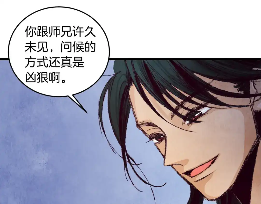 醉蝶冷月 第3话 同门相见，直接开打 第91页