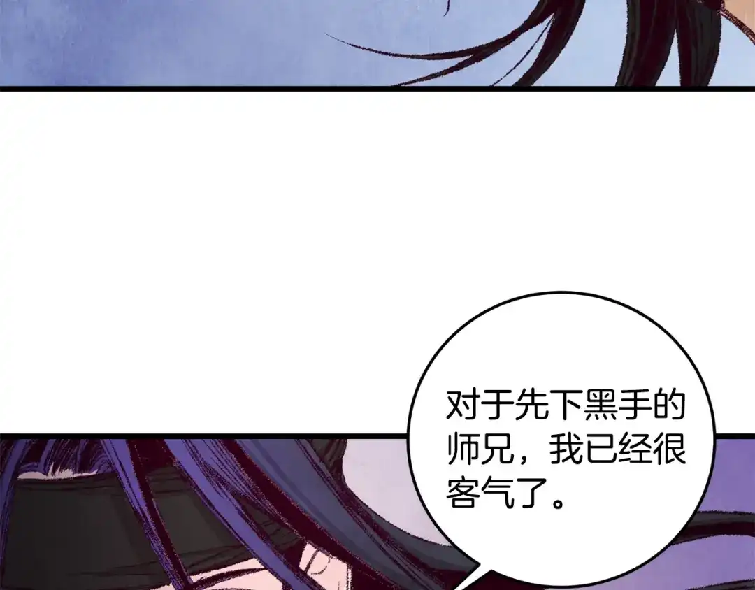 醉蝶冷月 第3话 同门相见，直接开打 第92页