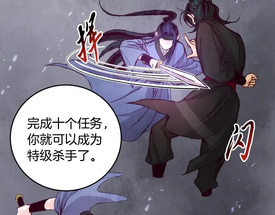 醉蝶冷月 第3话 同门相见，直接开打 第96页