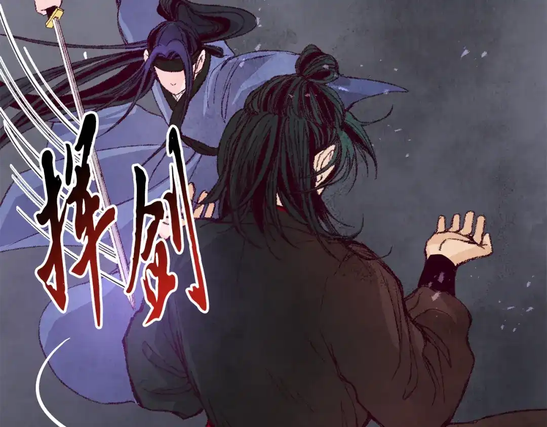 醉蝶冷月 第3话 同门相见，直接开打 第97页