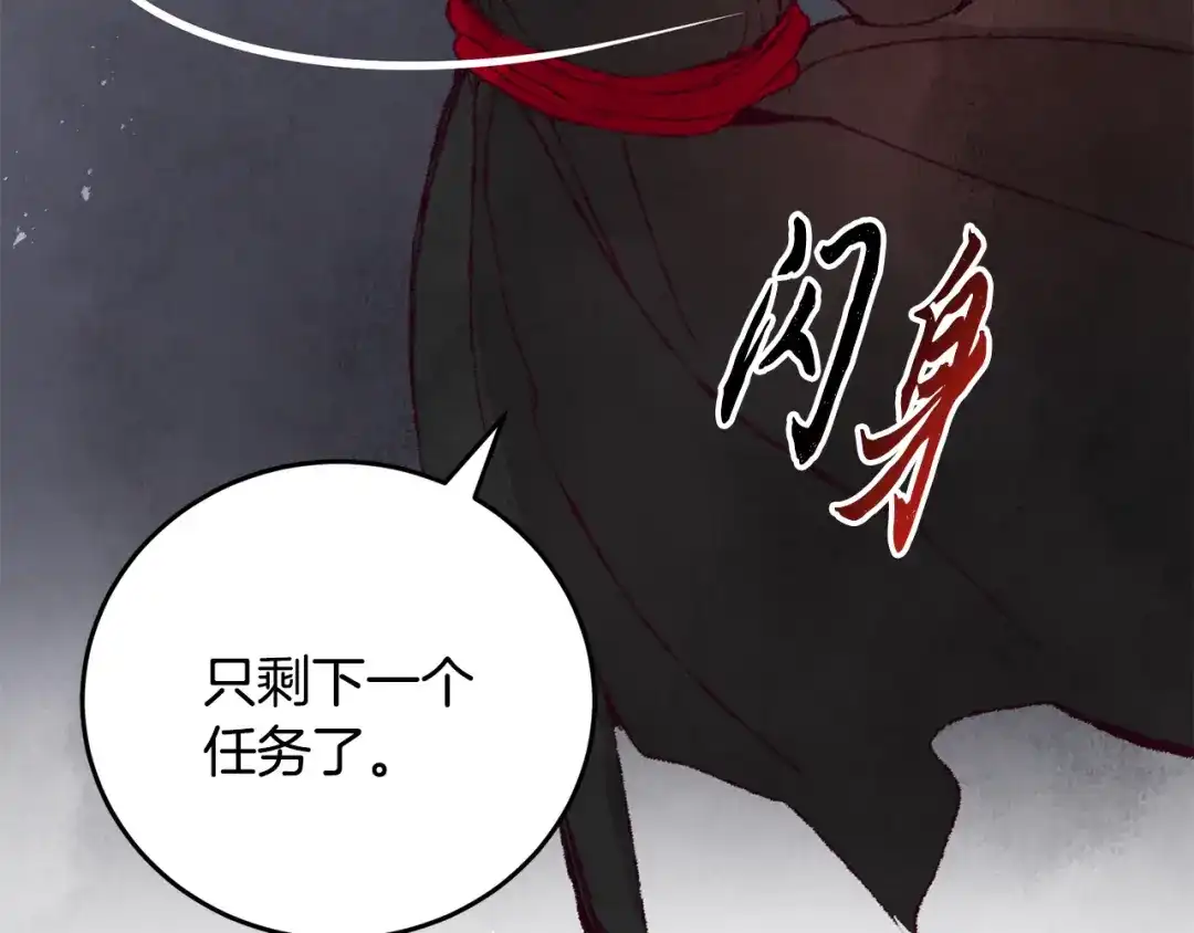 醉蝶冷月 第3话 同门相见，直接开打 第98页