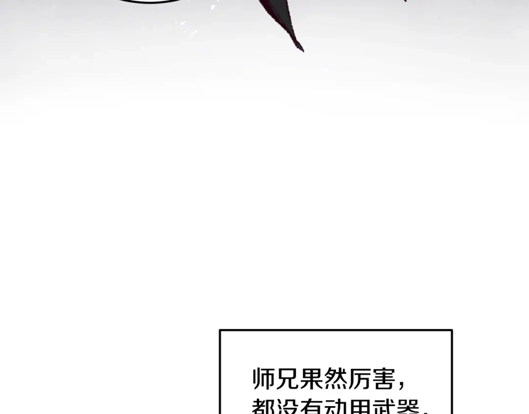 醉蝶冷月 第3话 同门相见，直接开打 第99页