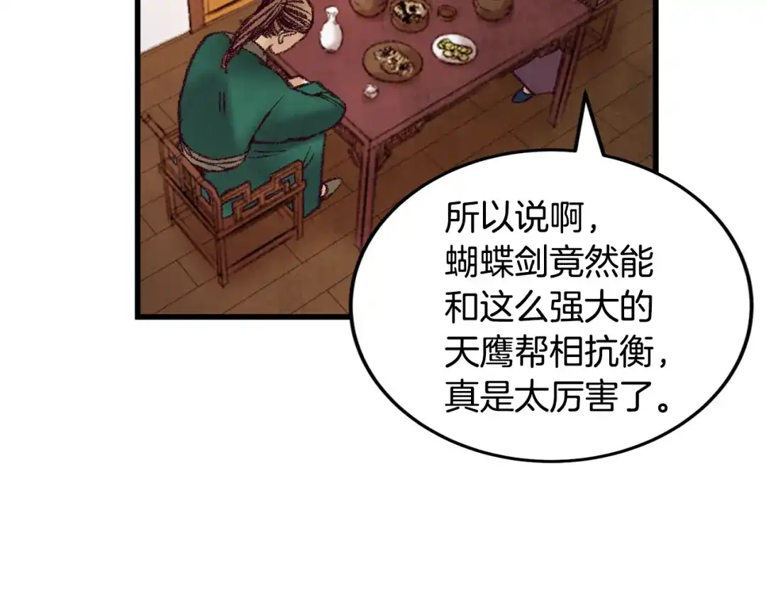 醉蝶冷月 第40话 找出蝴蝶剑 第10页