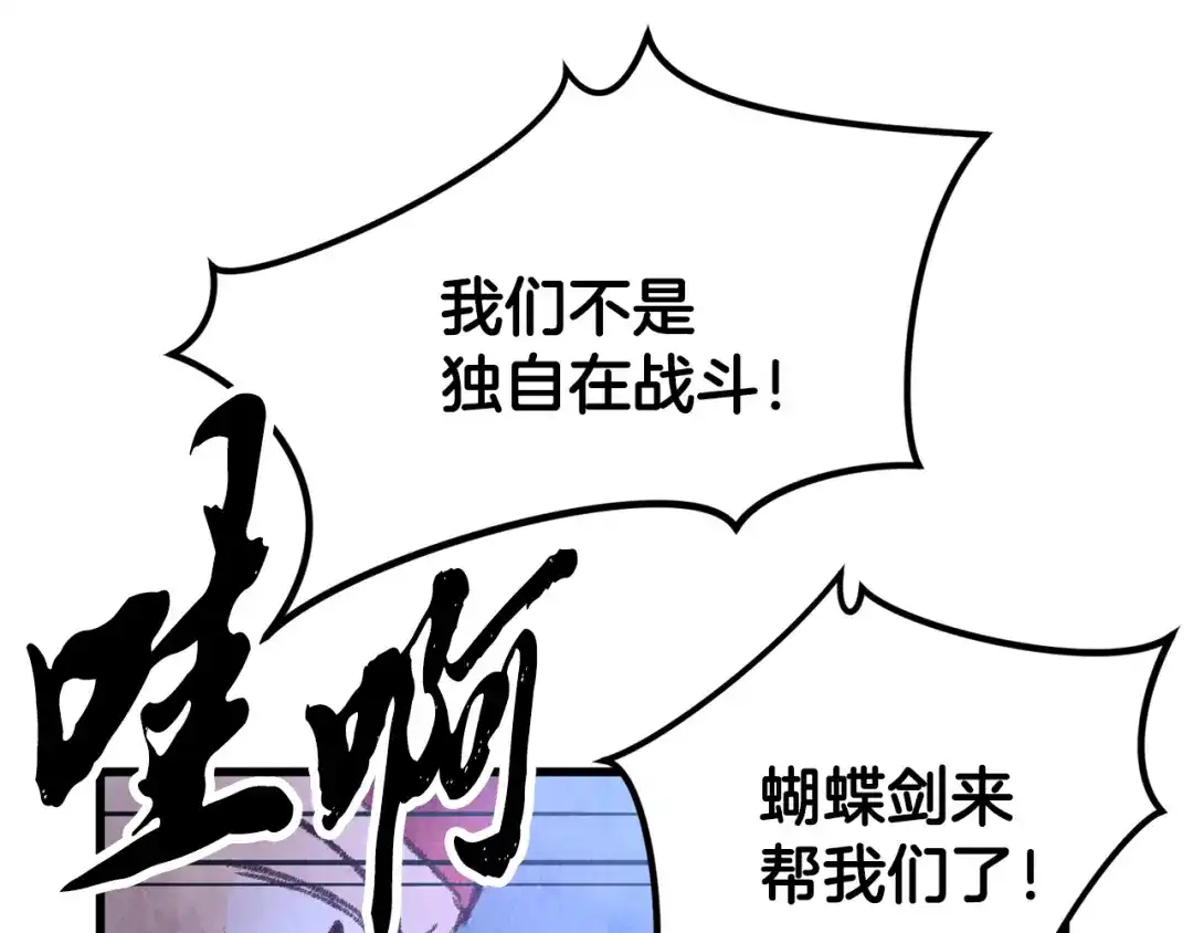 醉蝶冷月 第40话 找出蝴蝶剑 第109页