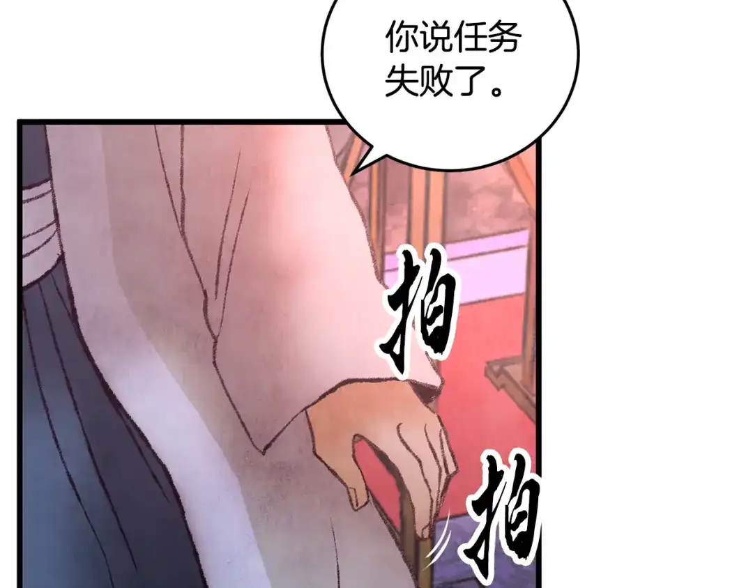 醉蝶冷月 第40话 找出蝴蝶剑 第121页