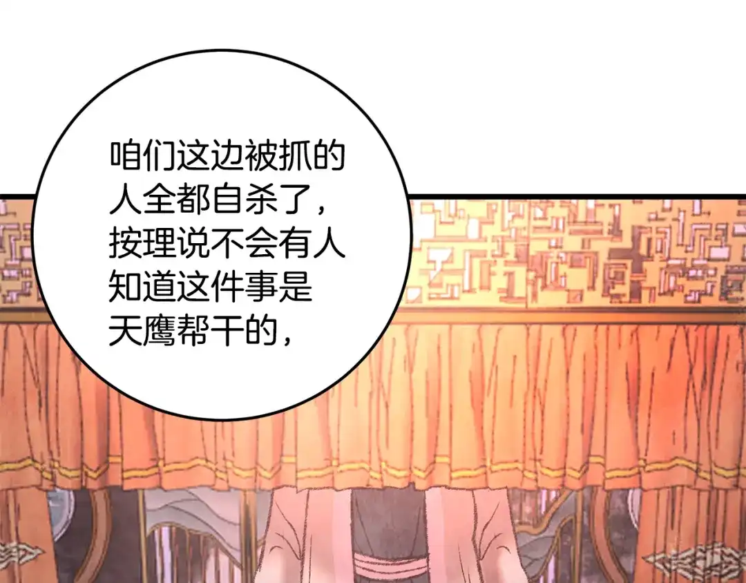 醉蝶冷月 第40话 找出蝴蝶剑 第123页