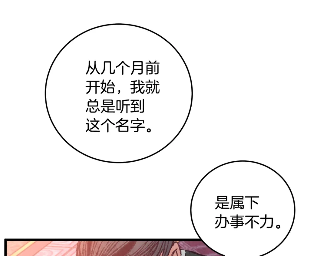 醉蝶冷月 第40话 找出蝴蝶剑 第127页